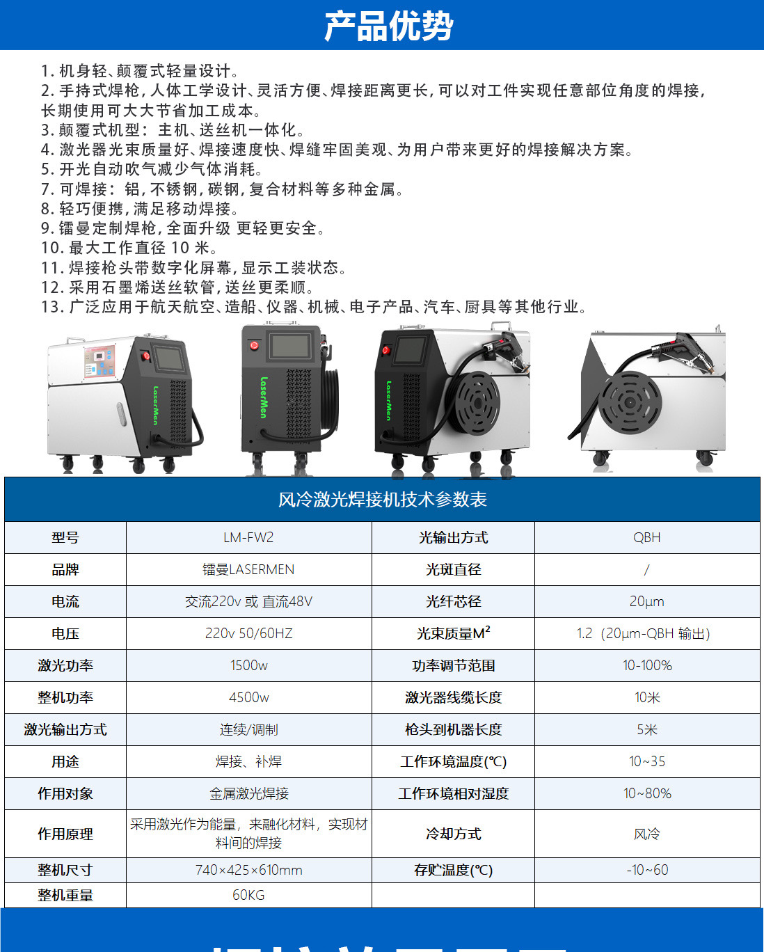 LM-FW2 集成式风冷款激光焊接机图2